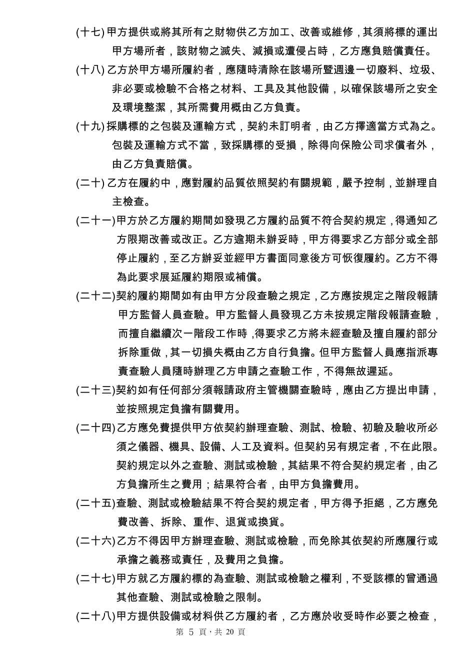 (金融保险)金融证照评量模拟系统等采购合约书精品._第5页