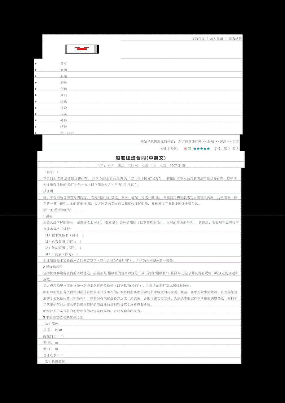 {合同知识}船舶建造合同双语_第1页