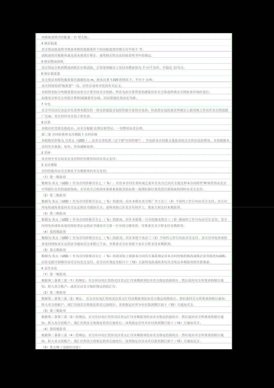 {合同知识}船舶建造合同双语_第2页