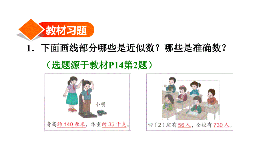 四年级上册数学习题课件1.6求亿以内数的近似数人教新课标12_第2页