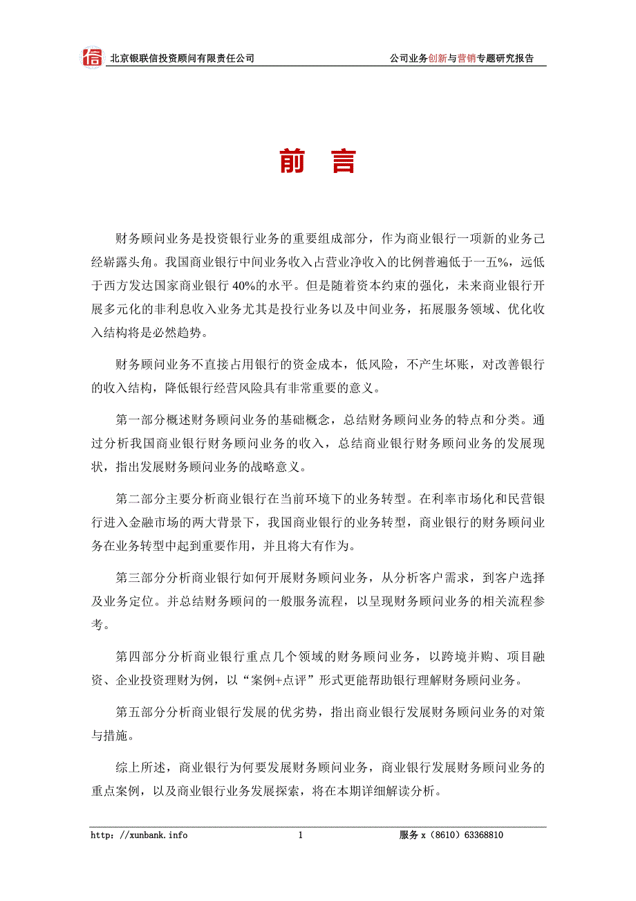 {财务管理财务培训}投行之财务顾问业务助力银行业务转型讲义_第2页