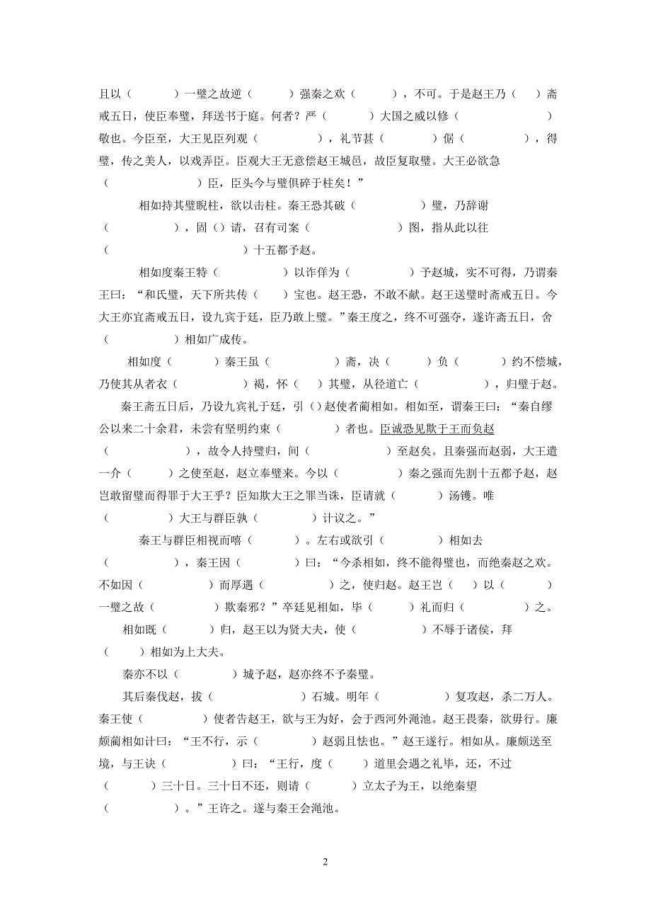 （2020年整理）高中语文必修4课内文言文挖孔训练.doc_第2页