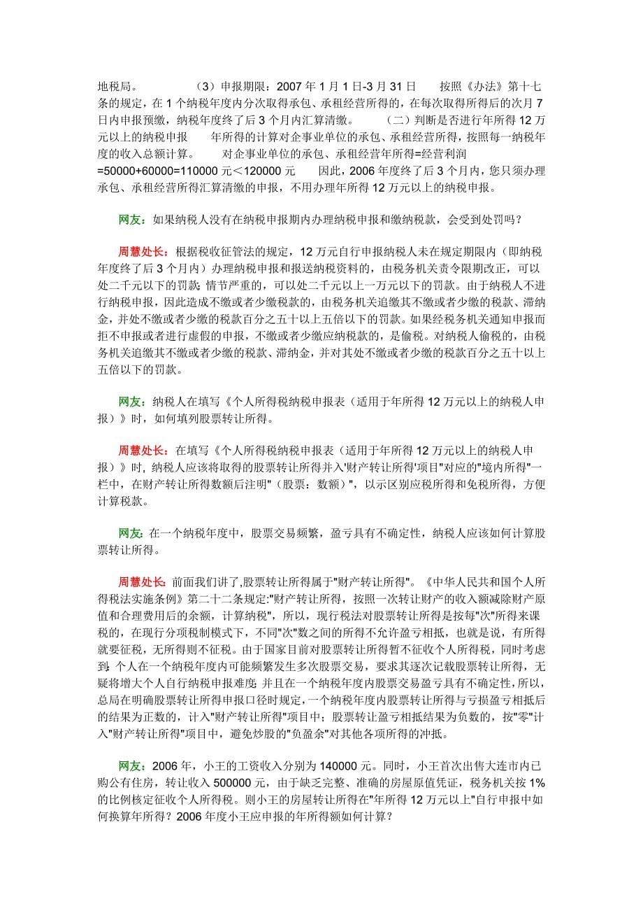 {财务管理税务规划}税收政策解读_第5页