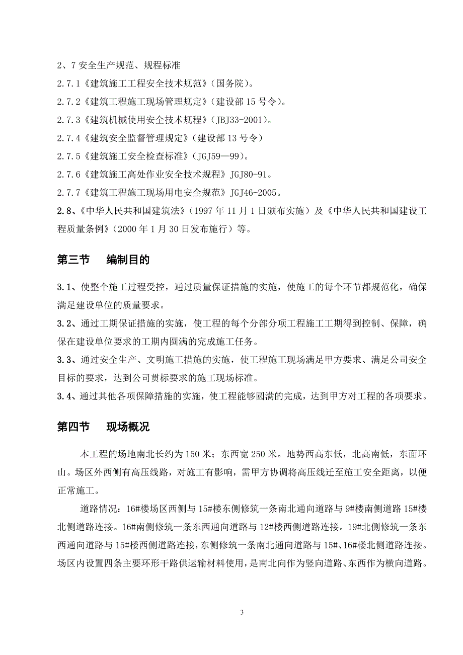 （2020年整理）大型深基坑土方开挖专项施工方案.doc_第3页