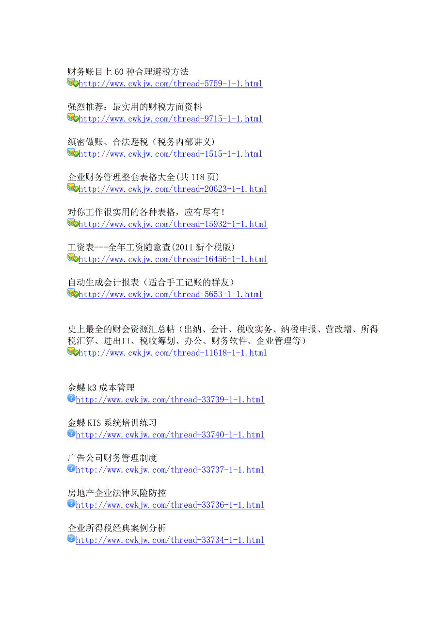 {财务管理税务规划}税法税法趣味学习法巧记消费税_第3页