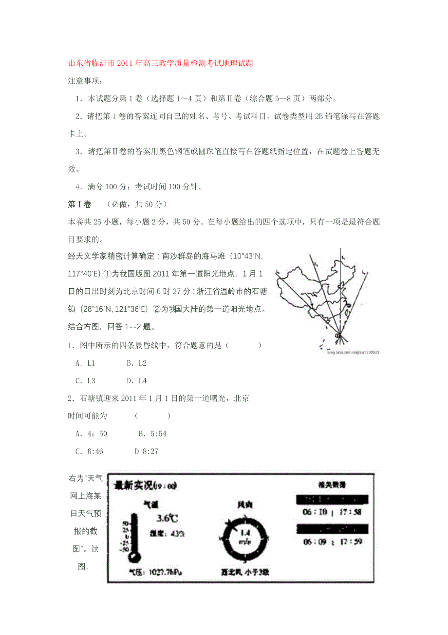 {品质管理品质知识}高三教学质量检测考试地理试题_第1页