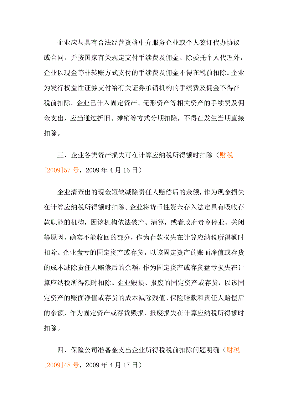 {合同法律法规}某某年上半年主要税收法规汇集_第2页