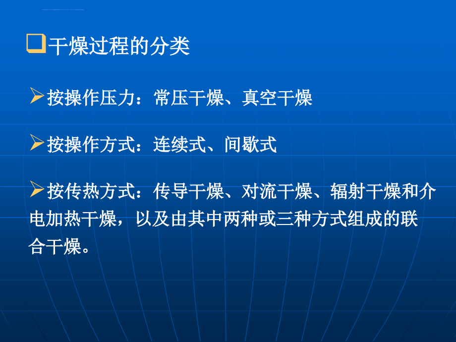 食品工程原理――干燥课件_第3页