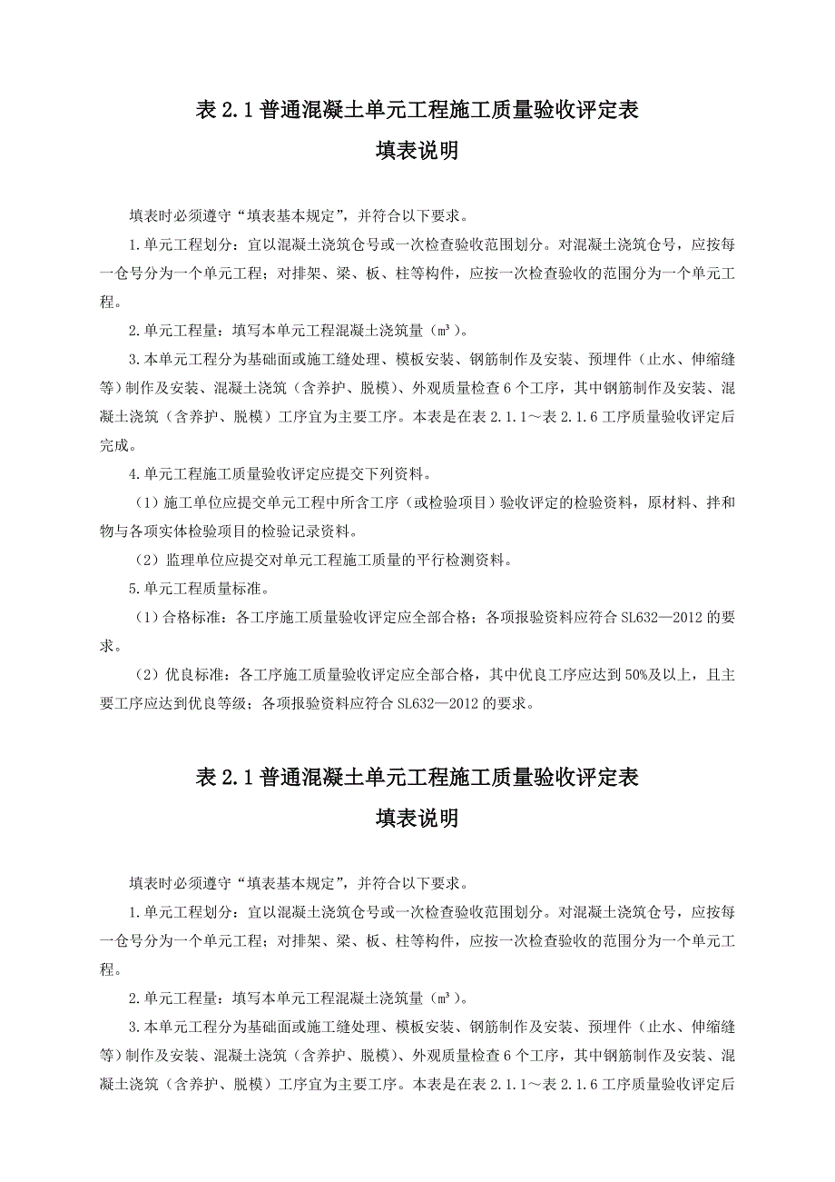 {品质管理品质知识}质量评定填写说明_第3页