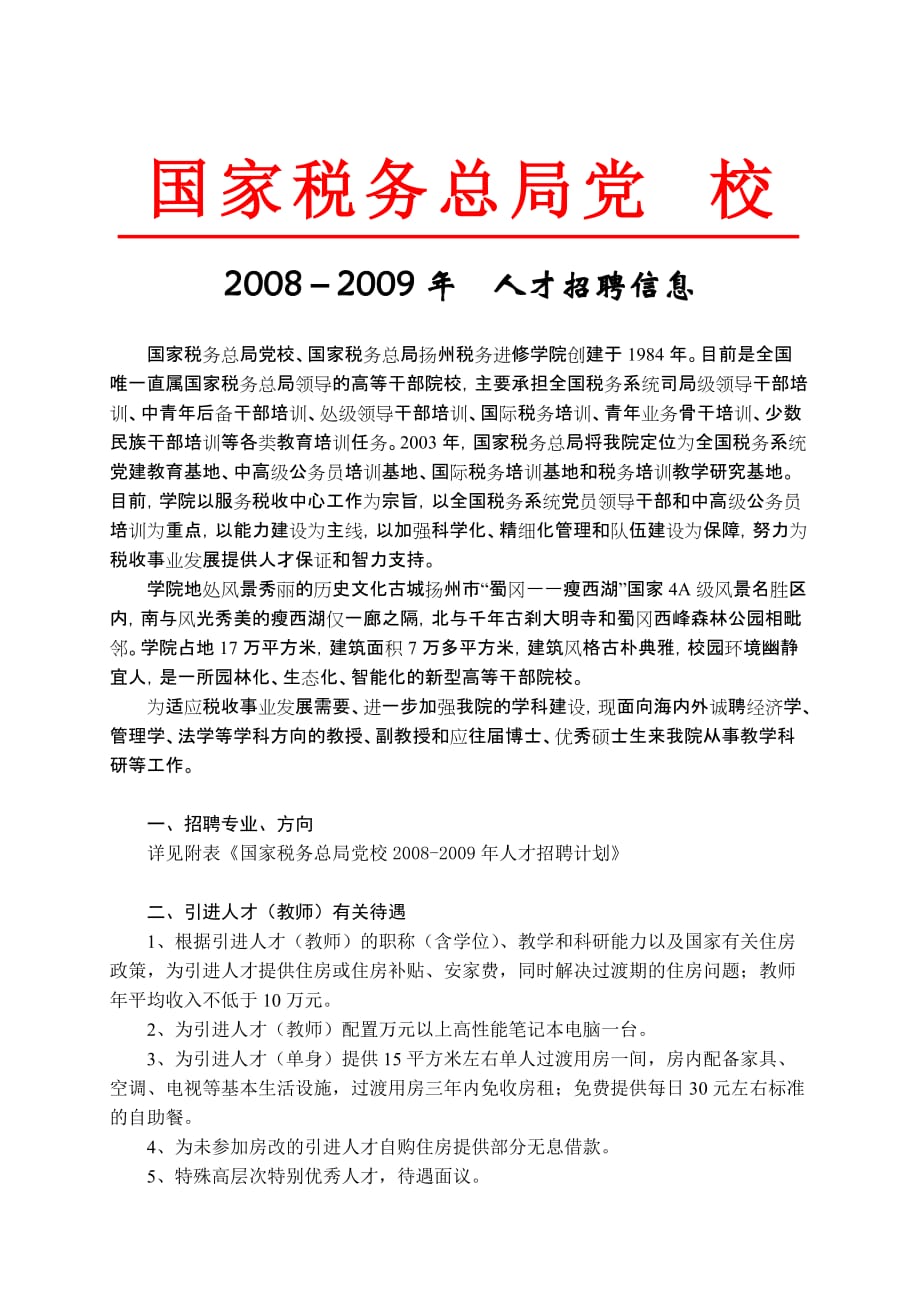 {财务管理税务规划}国家税务总局扬州税务进修学院是国家税务总局唯京外直属事业单_第1页