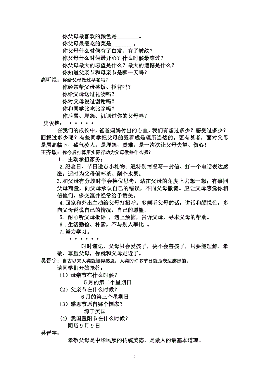 （2020年整理）小学三年级感恩教育主题班会教案.doc_第3页