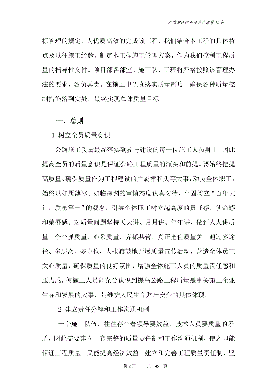 {品质管理品质知识}质量管理措施_第2页