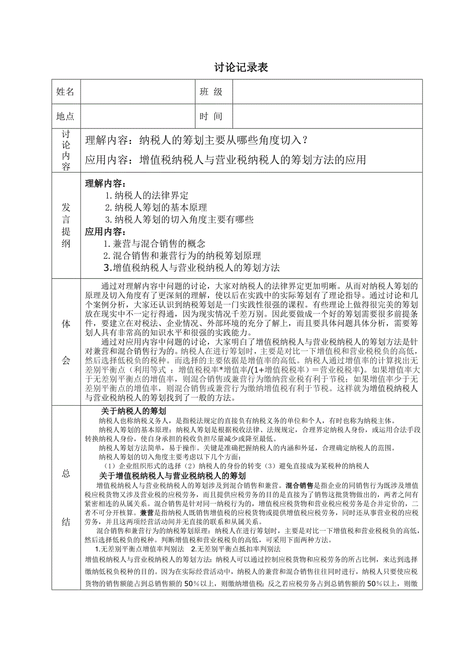 {财务管理税务规划}纳税筹划形考册参考答案_第3页