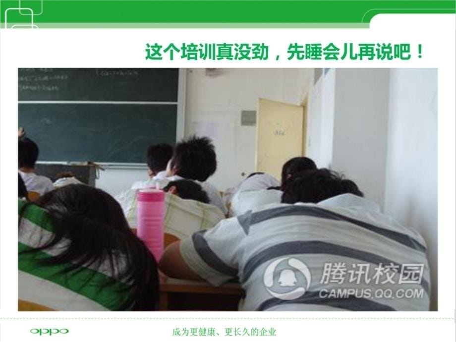 停止抱怨学会感恩稿培训研究报告_第5页