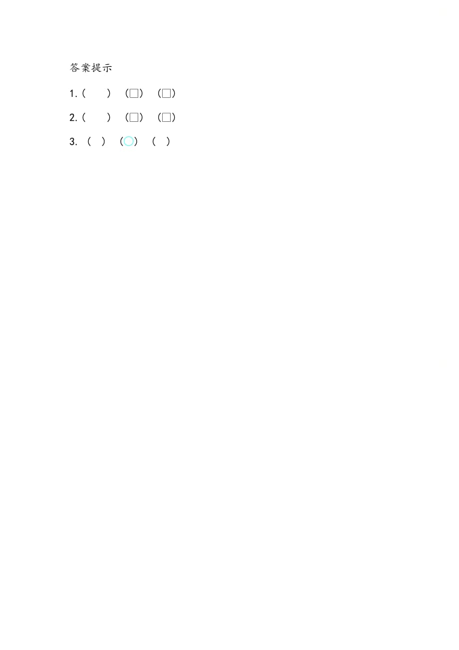 北京课改版二年级数学上册第二单元《2.3.1 平均分的含义》课时练习_第2页