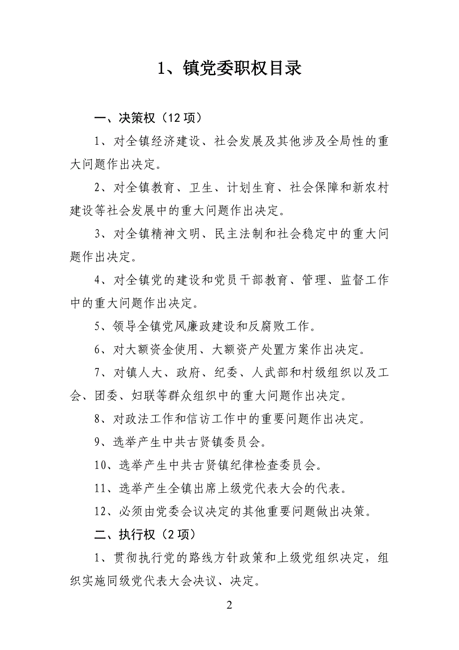 {工作规范制度}镇政府工作规程制度汇编_第2页