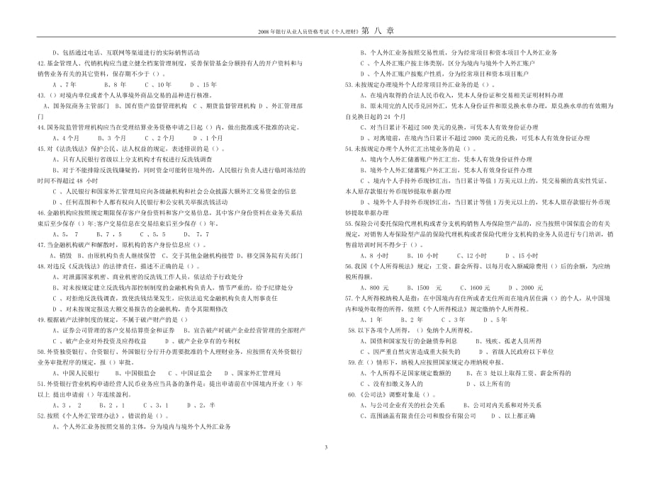 {财务管理公司理财}个人理财第八章试题_第3页