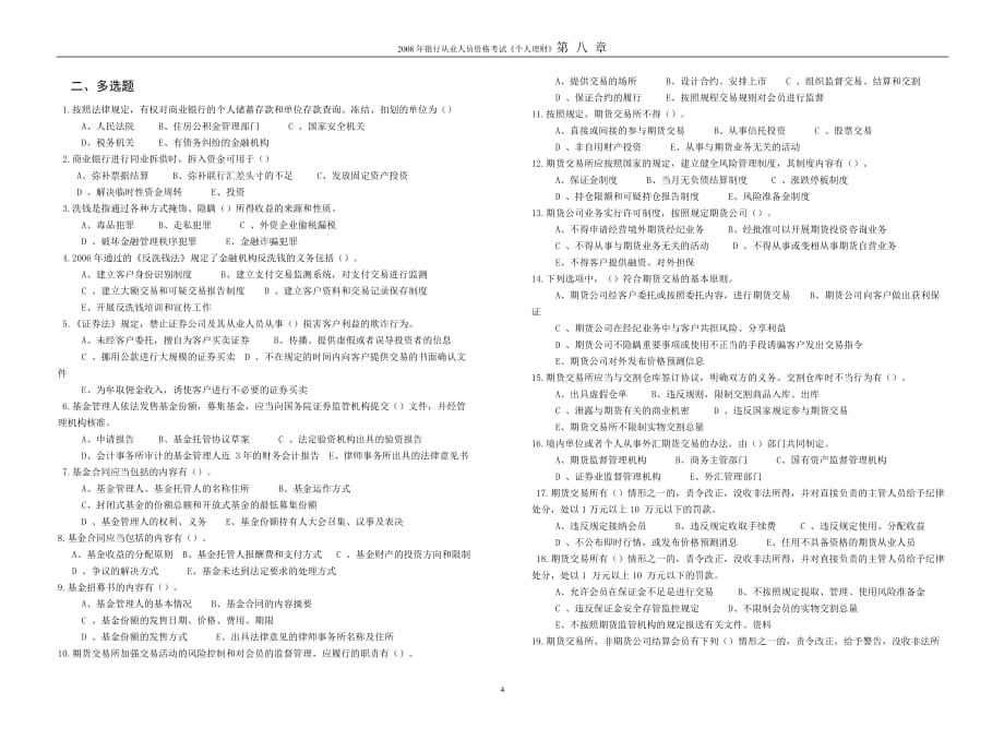 {财务管理公司理财}个人理财第八章试题_第4页