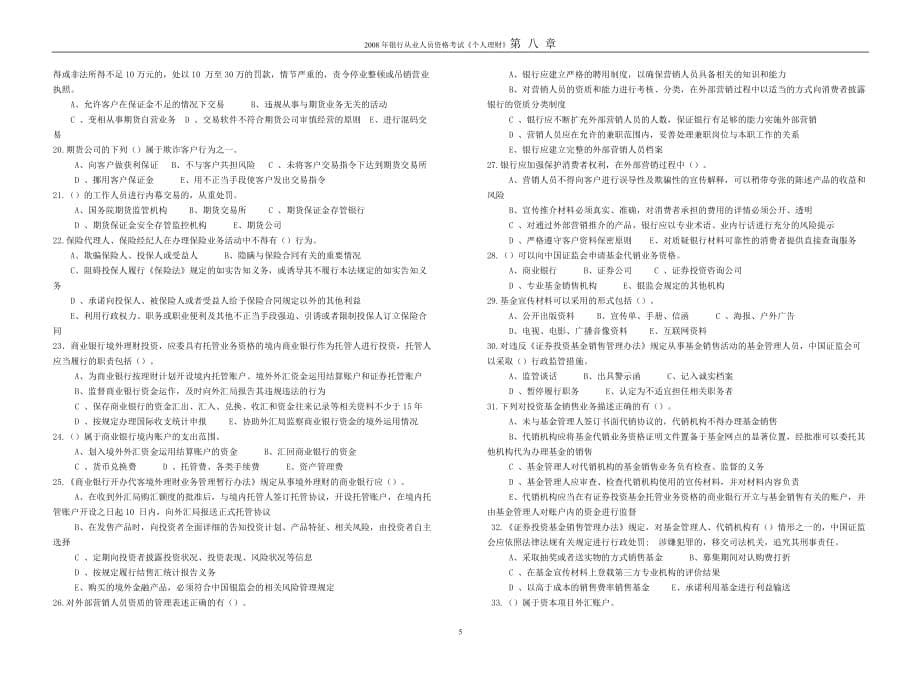 {财务管理公司理财}个人理财第八章试题_第5页