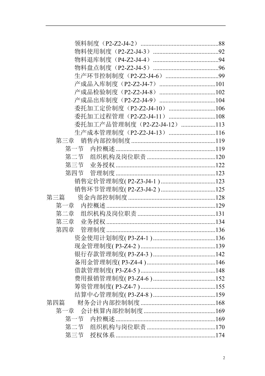 {财务管理内部控制}三九集团内部控制制度_第3页