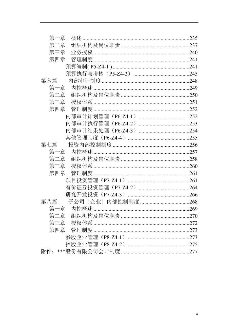 {财务管理内部控制}三九集团内部控制制度_第5页