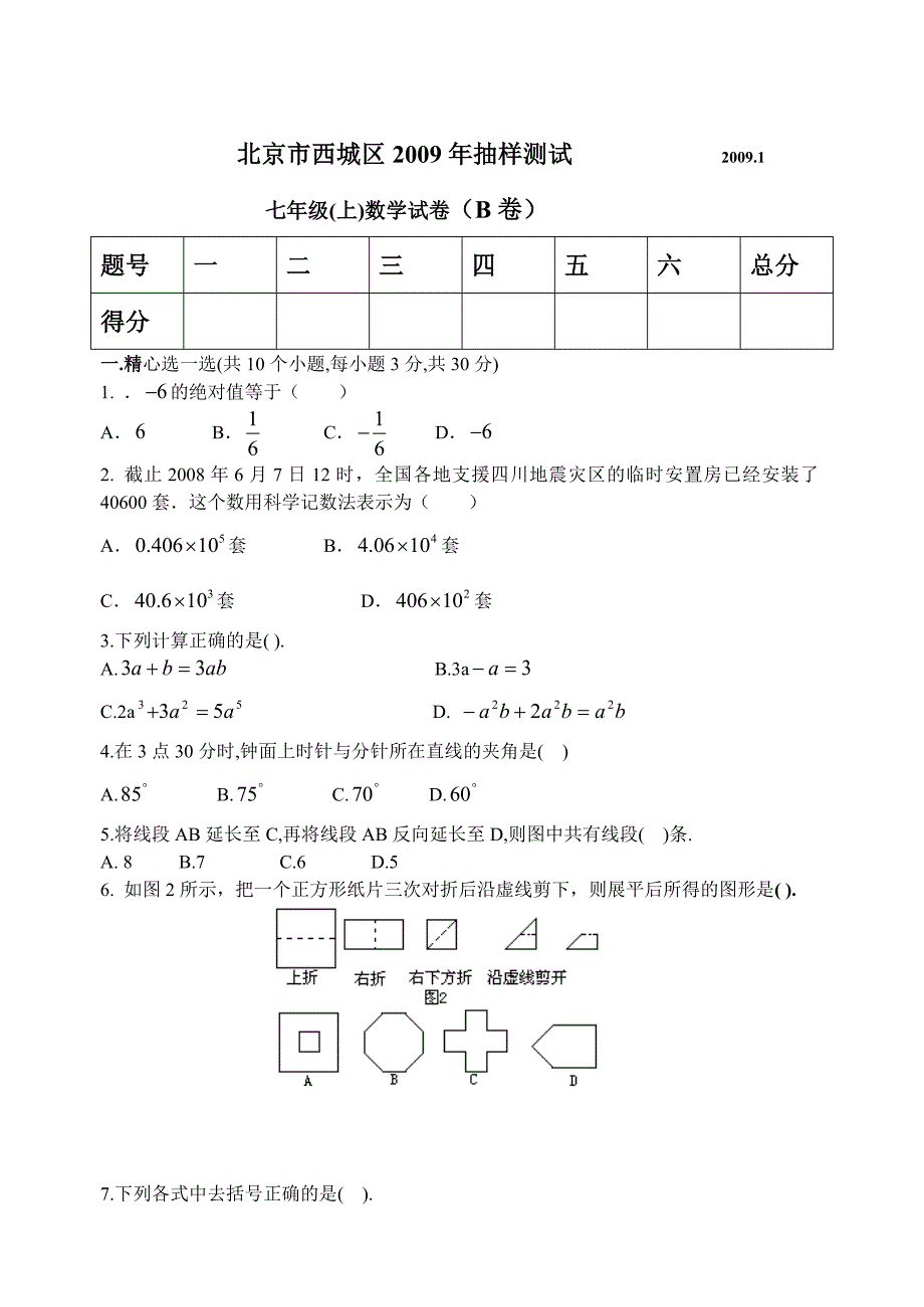 {品质管理抽样检验}某市市西城区某年抽样测试_第1页