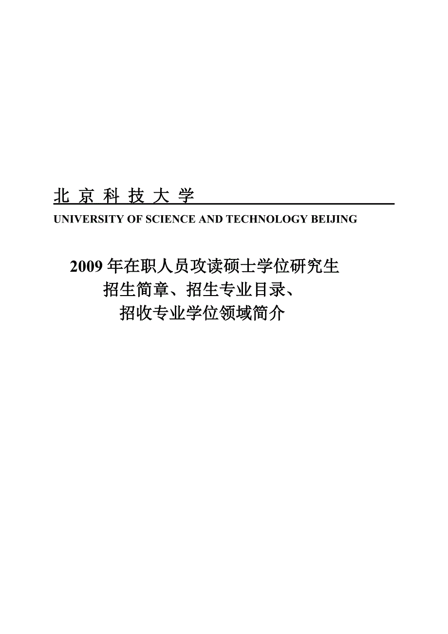 {教育管理}某市科技大学工程硕士专业_第1页