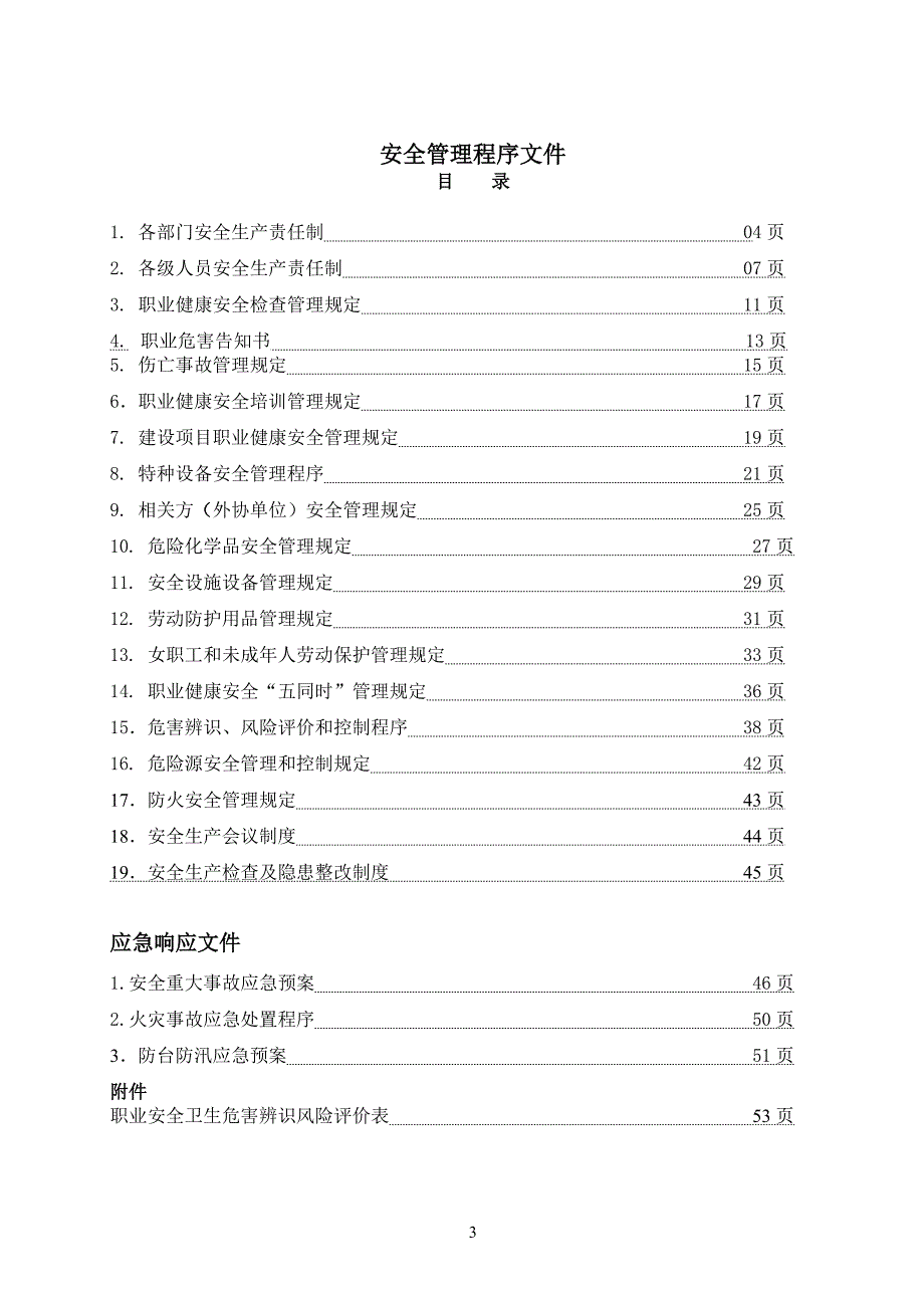 (电子行业企业管理)电子行业安全文件精品_第4页