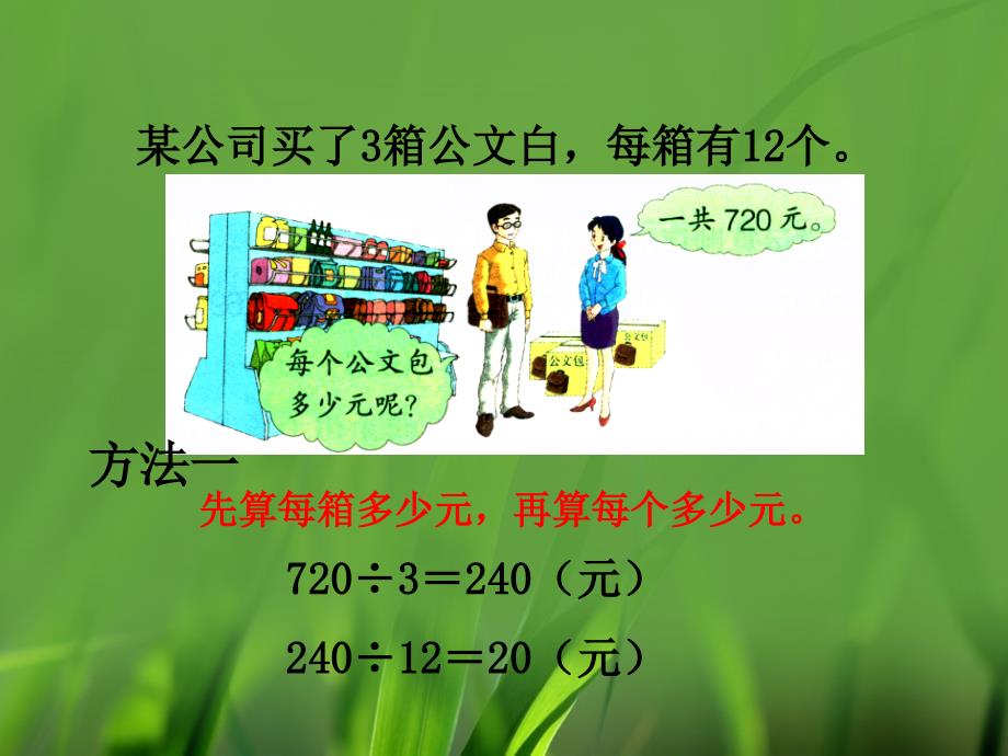 四年级上册数学课件3解决问题课时2冀教_第4页