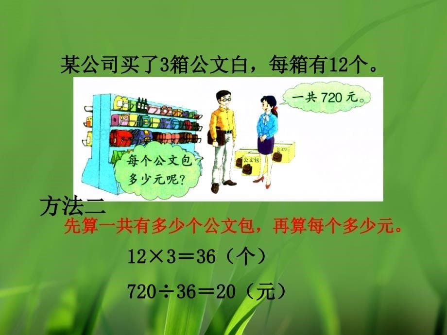 四年级上册数学课件3解决问题课时2冀教_第5页