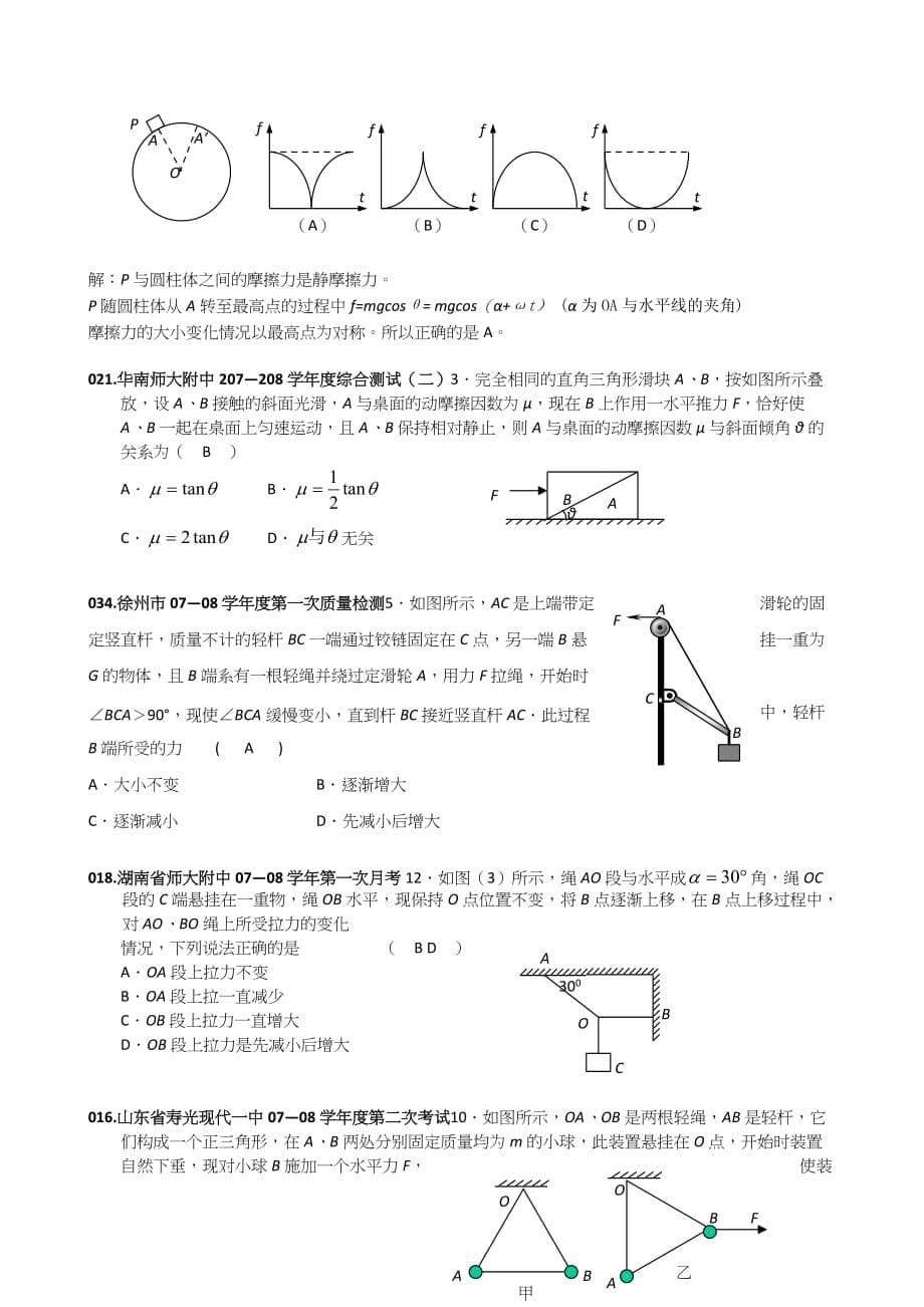 {教育管理}高三物理物体的平衡知识测试题_第5页