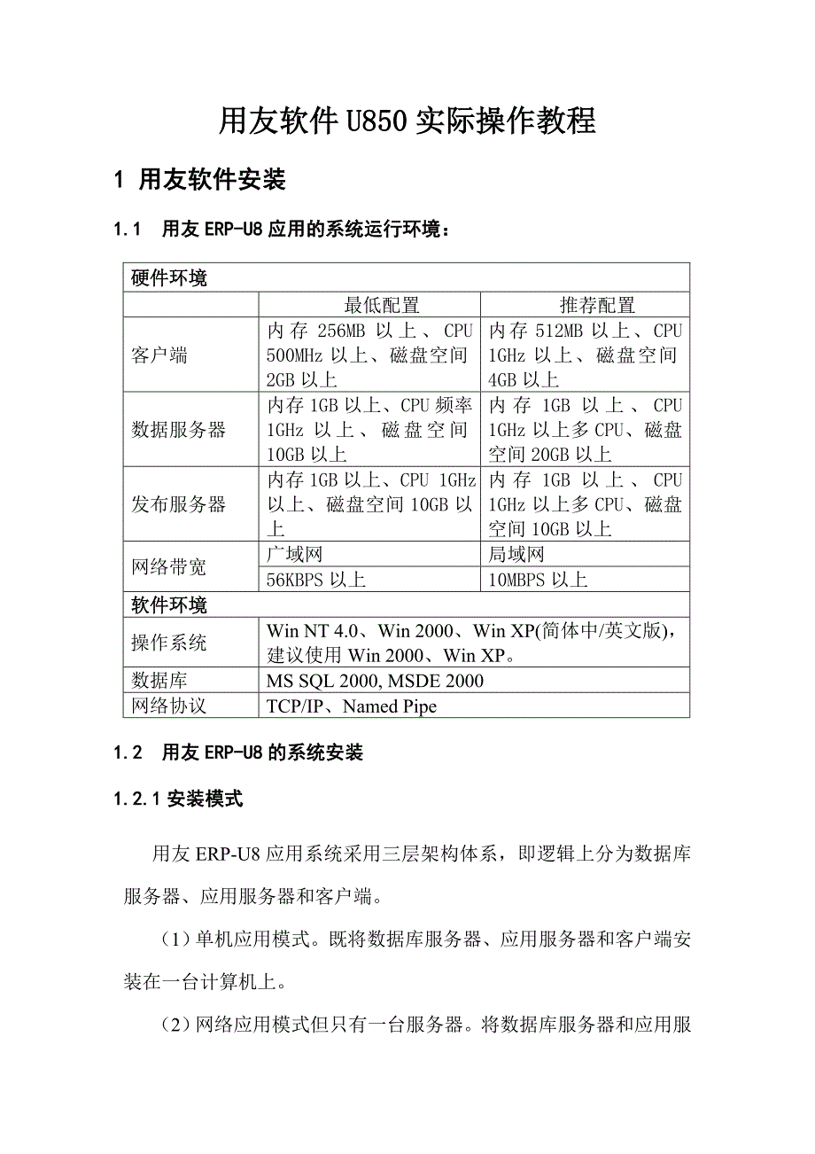 {财务管理财务培训}财务软件最新培训精心编制_第1页