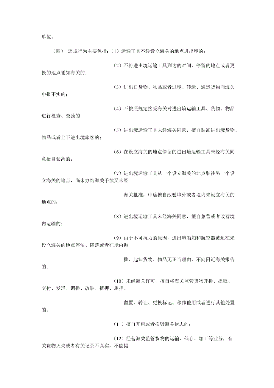 {报关与海关管理}报关员资格考试讲义._第4页