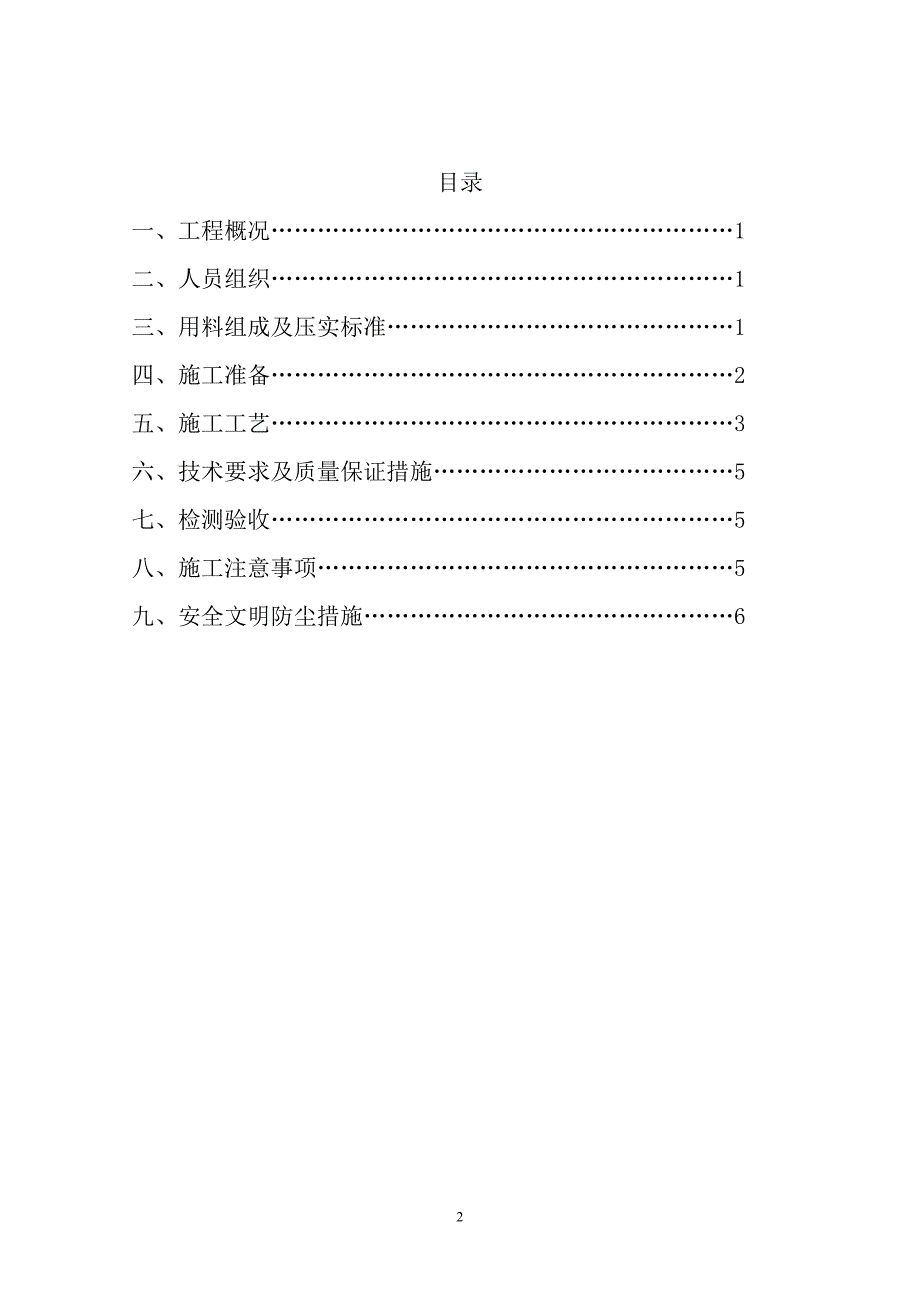 （2020年整理）地基三七灰土换填施工方案.doc_第2页