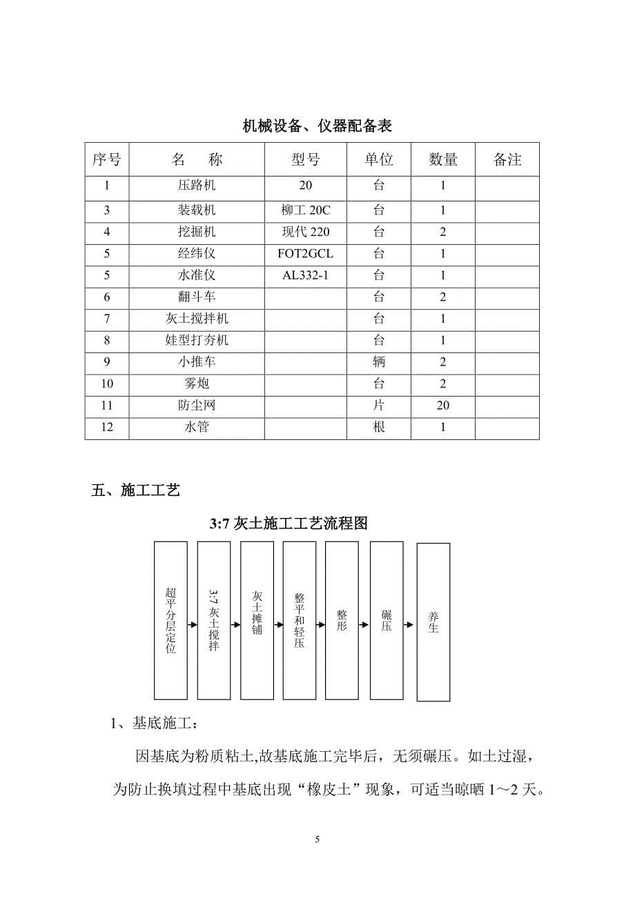 （2020年整理）地基三七灰土换填施工方案.doc_第5页