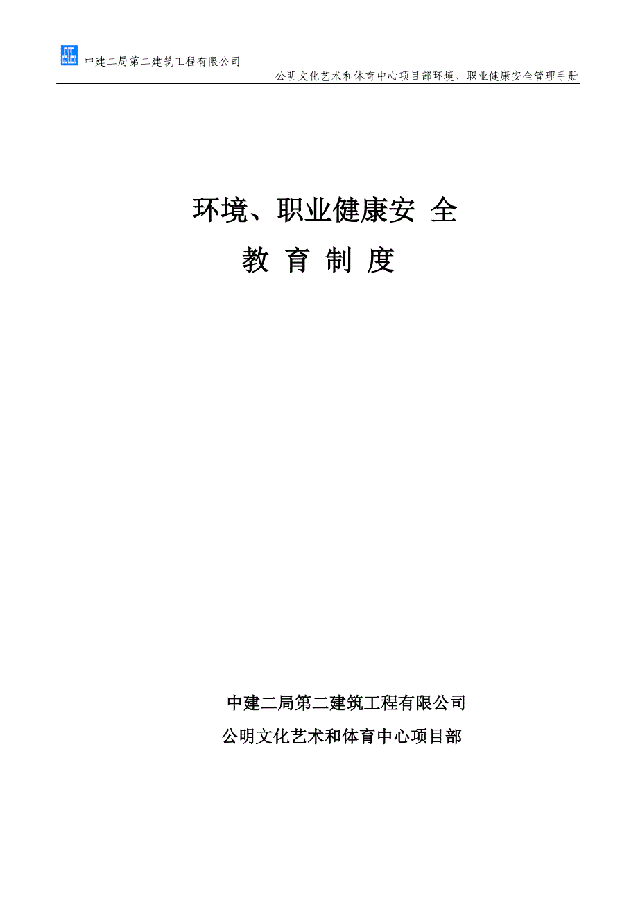 {安全管理制度}十安全教育制度_第2页