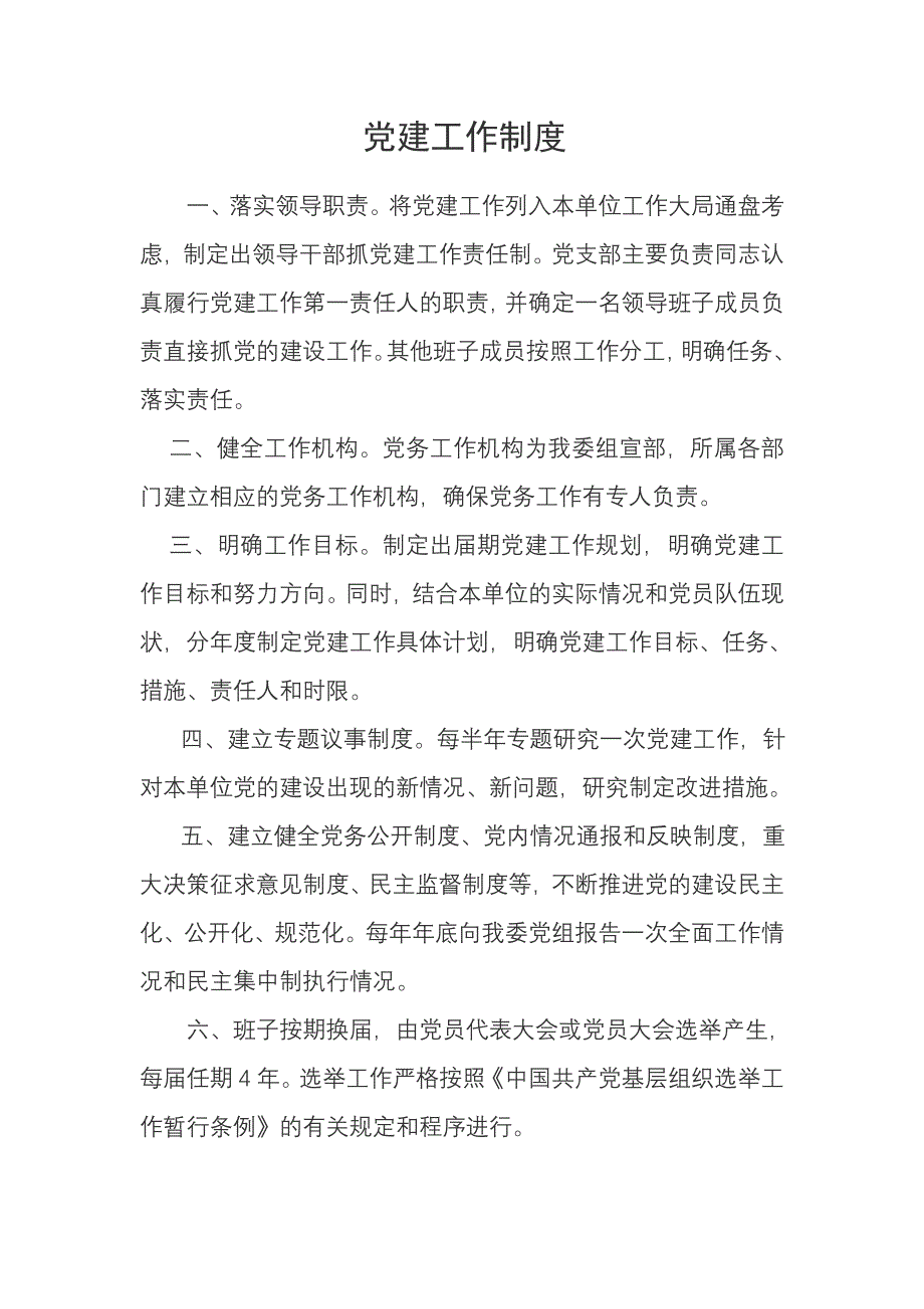 {工作规范制度}团市委建工作制度汇编_第2页