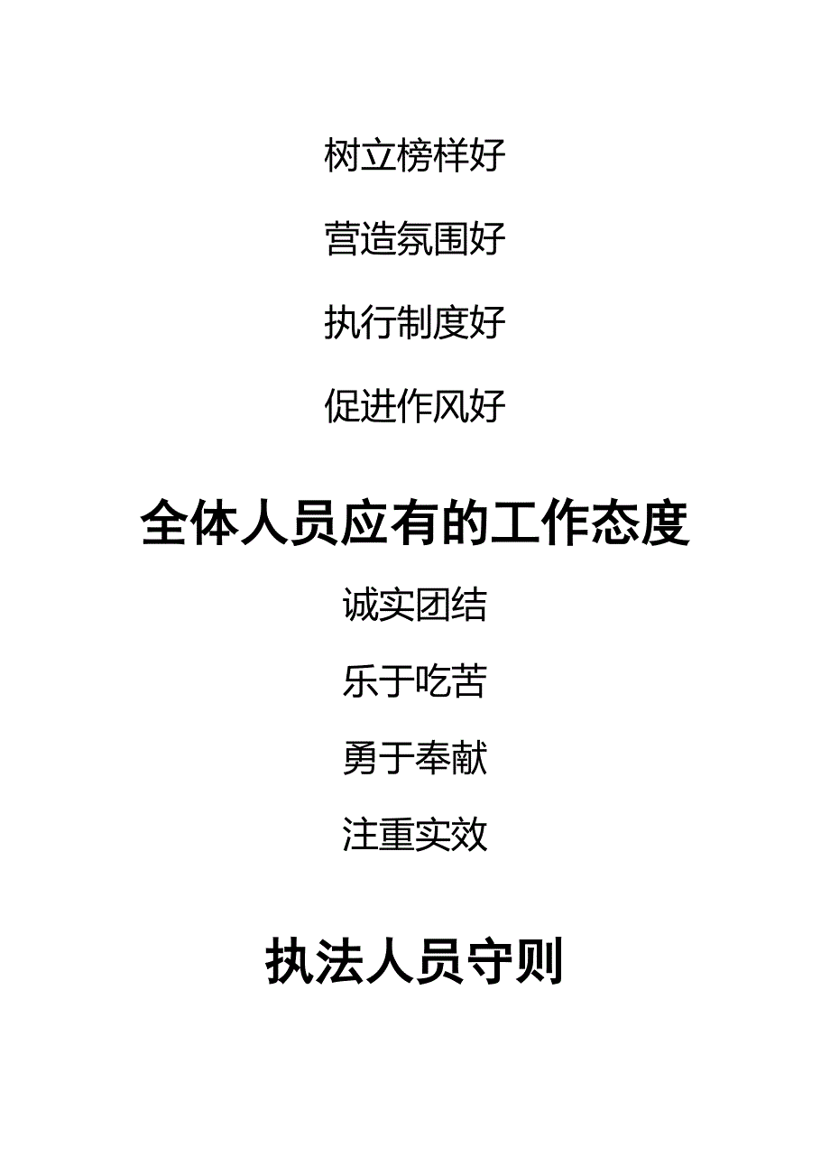 {工作规范制度}商务监察大队精神工作职责与制度_第2页