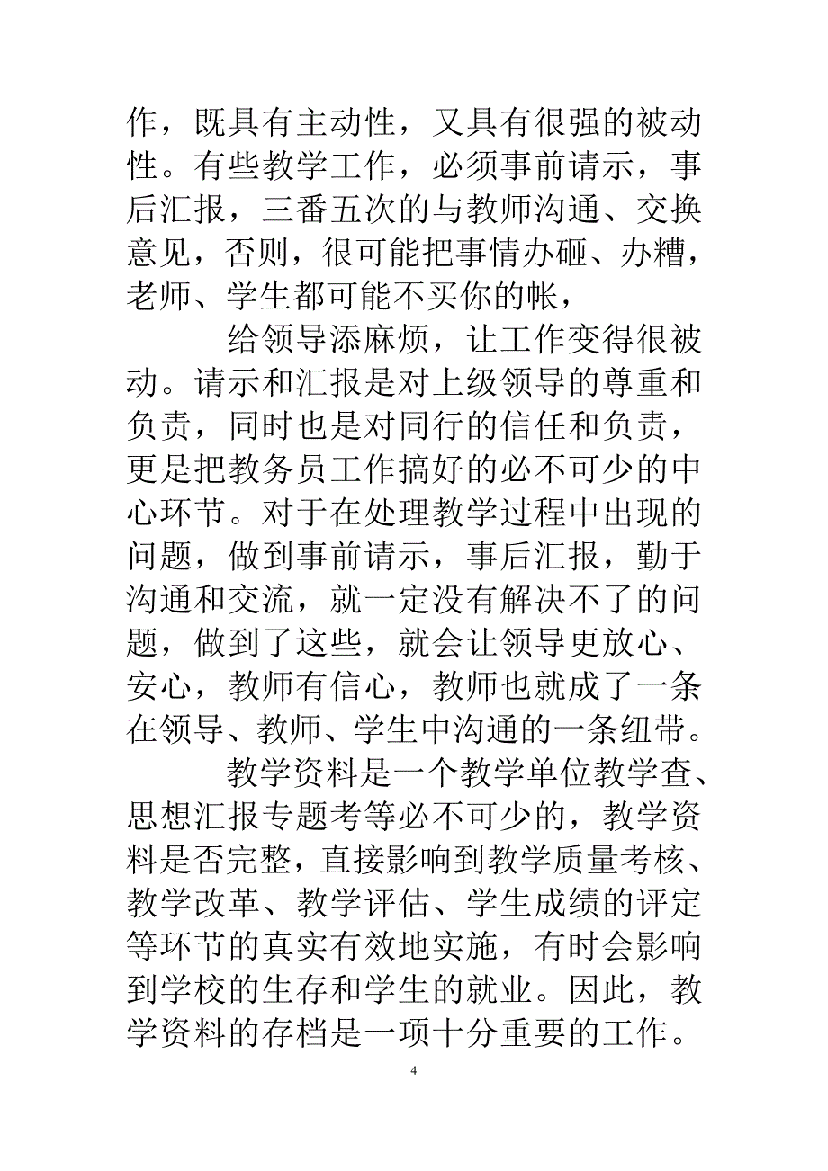 （2020年整理）教务员个人总结.doc_第4页