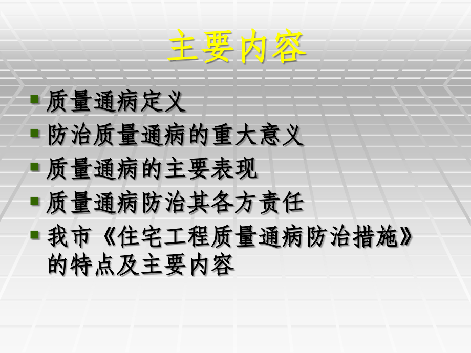 唐山市住宅工程质量通病防治措施幻灯片课件_第2页