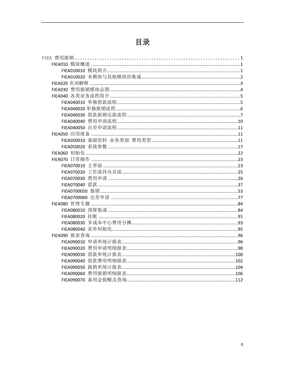 {财务管理财务报销}费用报销培训手册_第2页