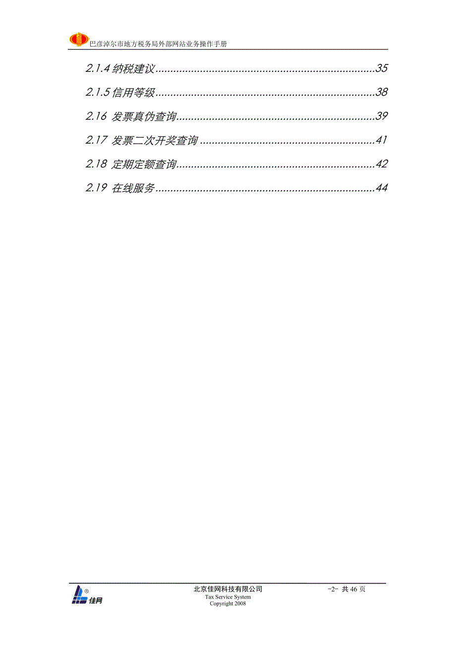 {财务管理税务规划}包头市地方税务局外部网站操作手册_第2页