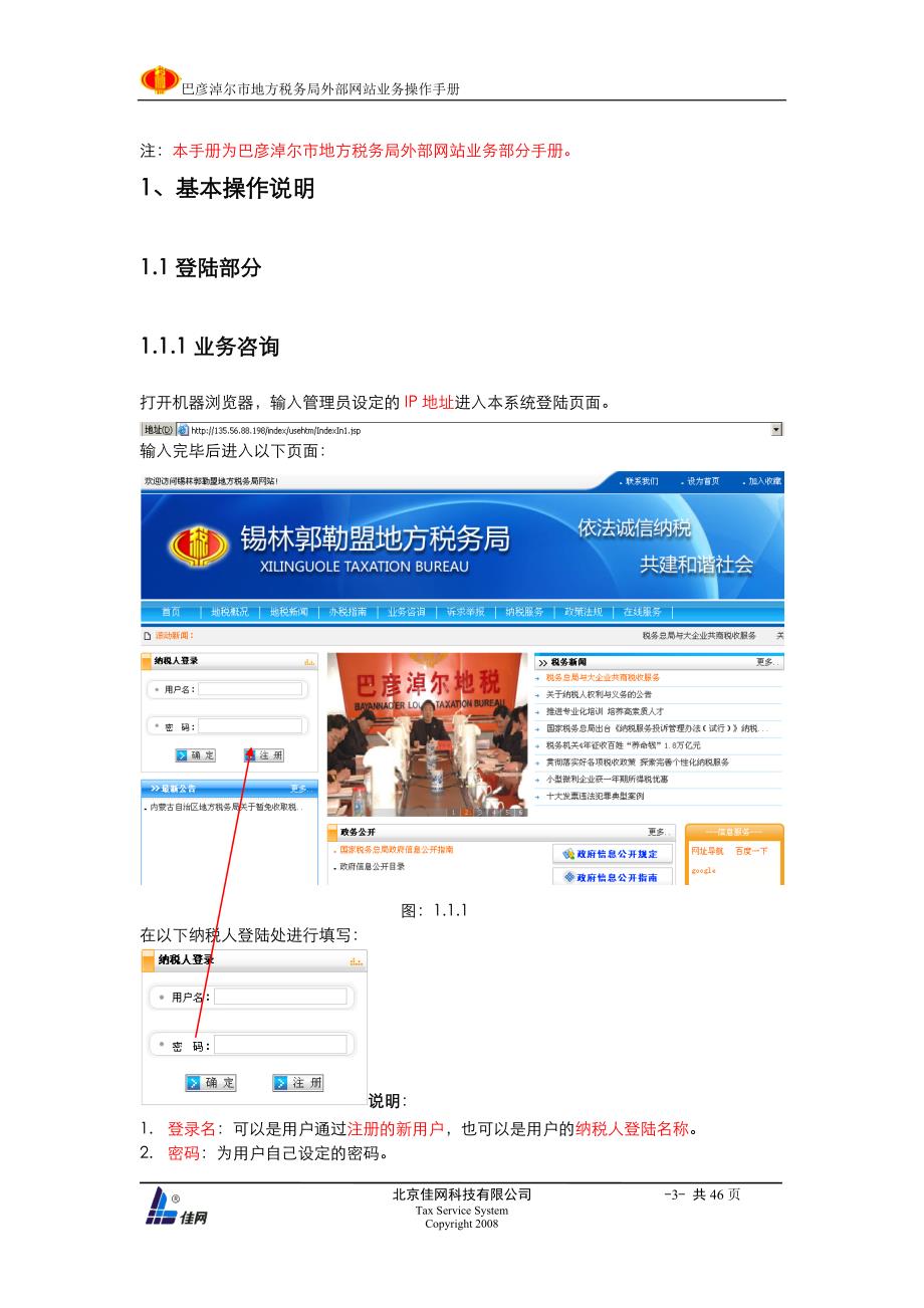{财务管理税务规划}包头市地方税务局外部网站操作手册_第3页