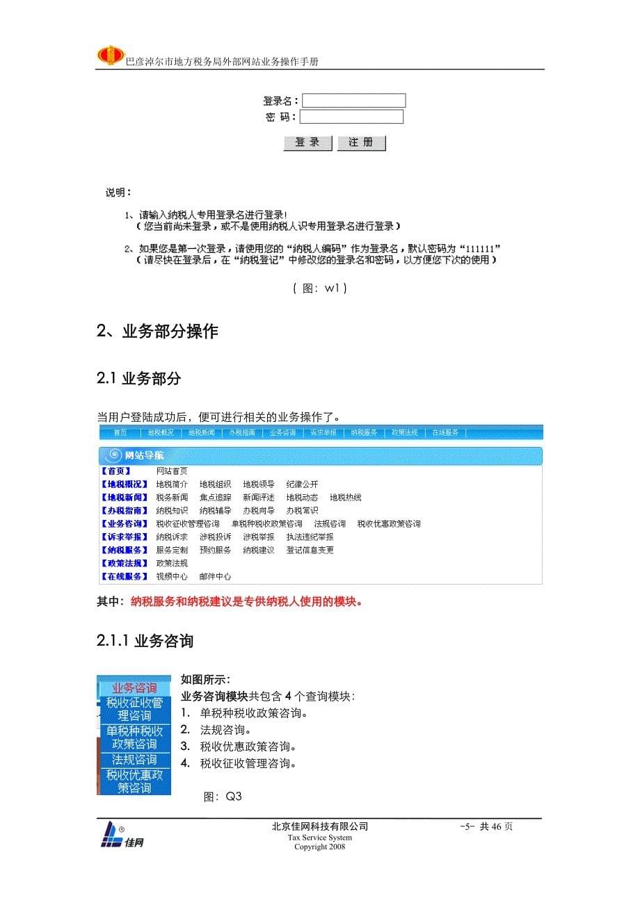 {财务管理税务规划}包头市地方税务局外部网站操作手册_第5页