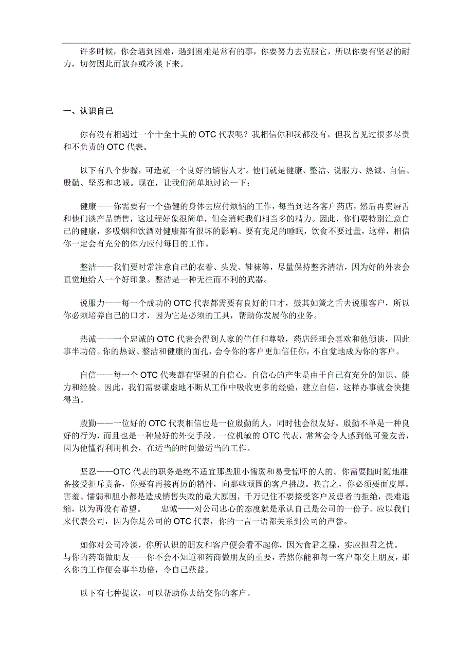 {培训管理套表}某公司代表的培训讲义_第3页