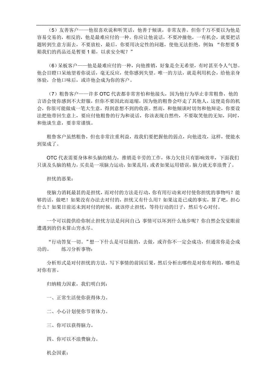 {培训管理套表}某公司代表的培训讲义_第5页