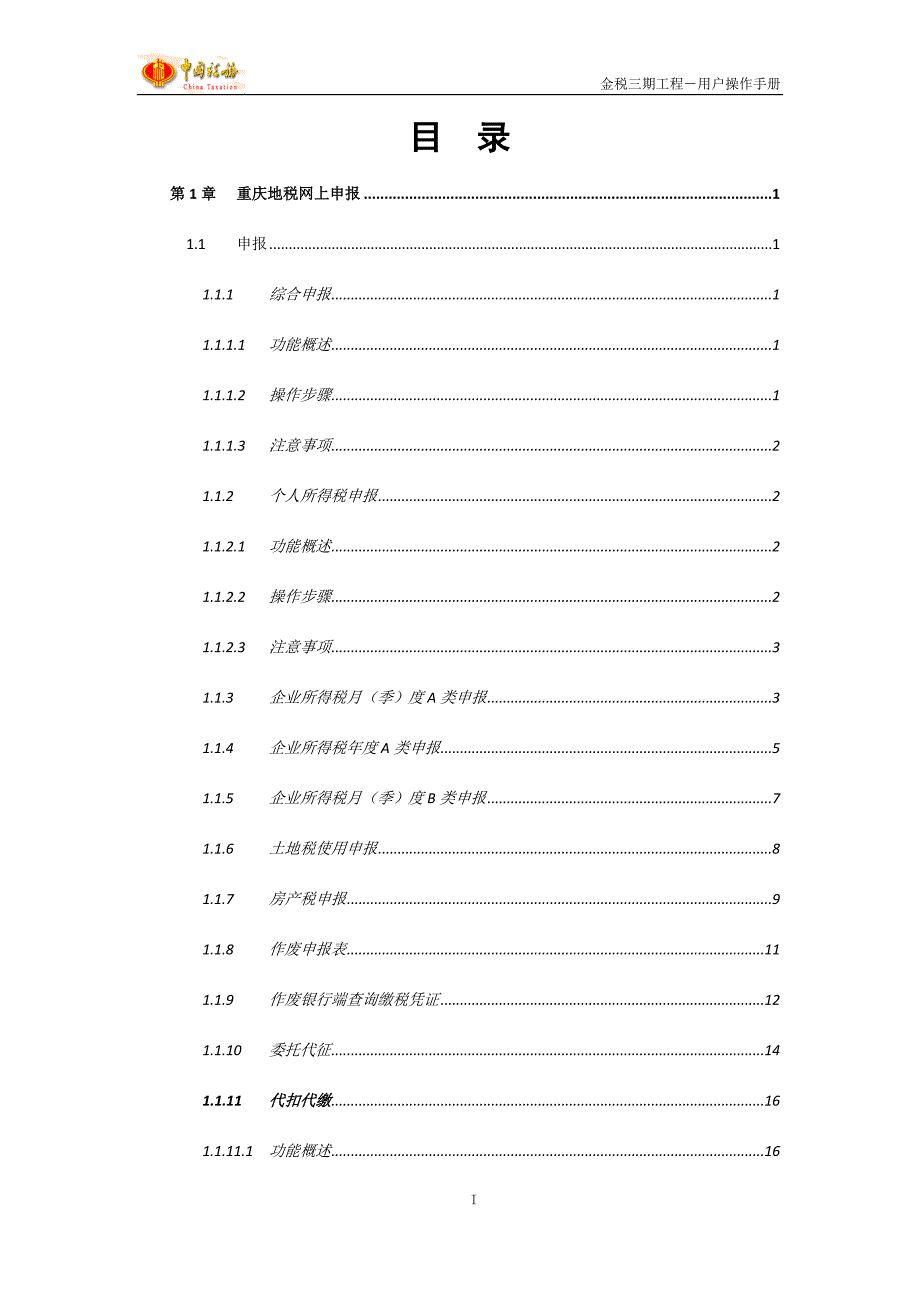 {财务管理税务规划}地税网上申报用户操作手册_第3页