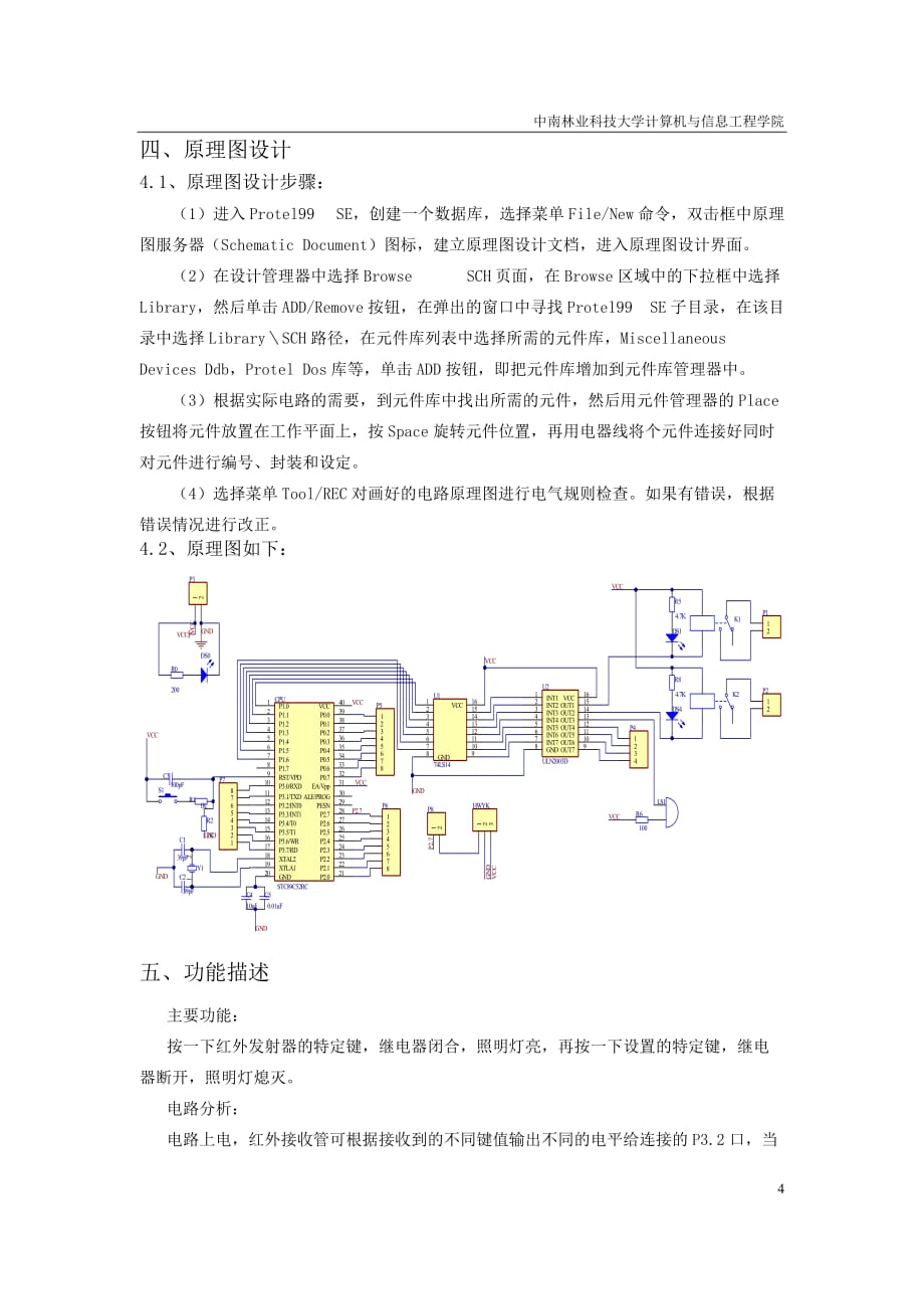 (电子行业企业管理)电子类课程设计报告模板1精品_第4页