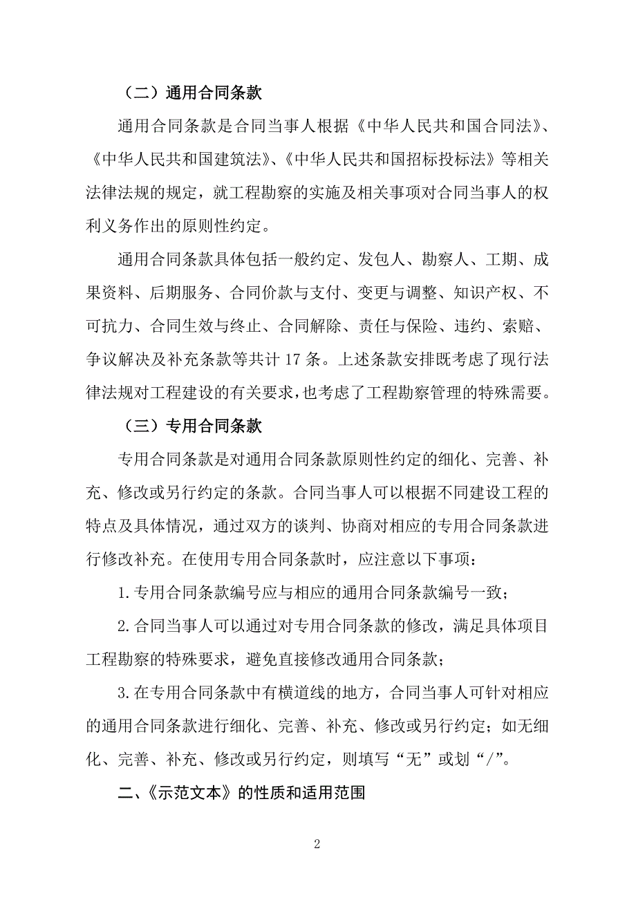 {工程合同}建设工程勘察合同示范文本_第3页