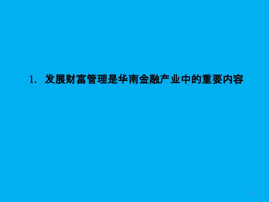 广州温泉财富小镇发展规划PPT_第3页